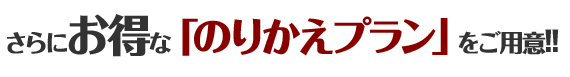 防府　葬儀会員　他社乗り換え