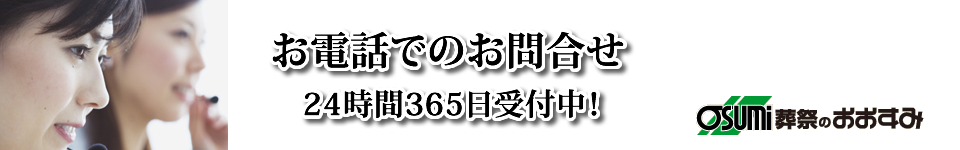 防府市での葬儀をお急ぎの方