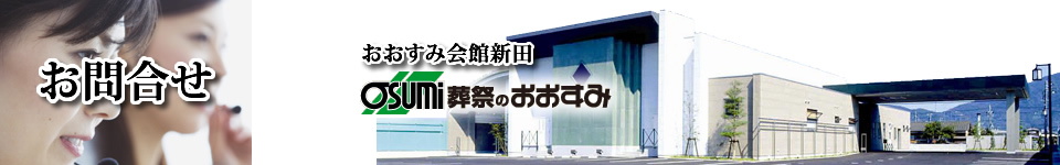 防府市の葬儀お葬式・葬儀のお問合せ、事前相談の受付等、何なりとお問合せ下さい。