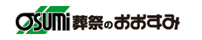 防府市の お葬式･葬儀･家族葬 おおすみ会館 新田